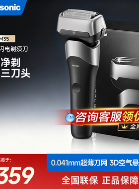 松下新5系小闪电电动剃须刀往复式进口三刀头 RM35 黑色