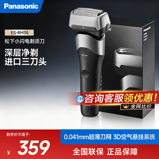 松下新5系小闪电电动剃须刀往复式进口三刀头 RM35 黑色