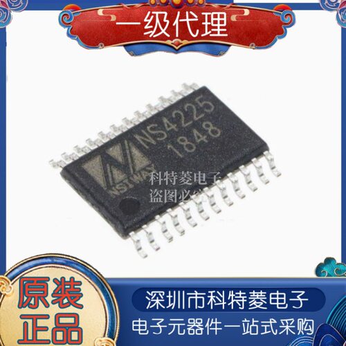 全新原装现货NS4225TSSOP24D