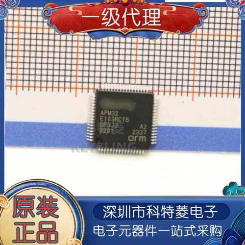 全新原装APM32E103RCT6兼容替代