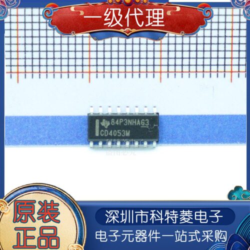 假一罚十CD4053BMCD4053M全新