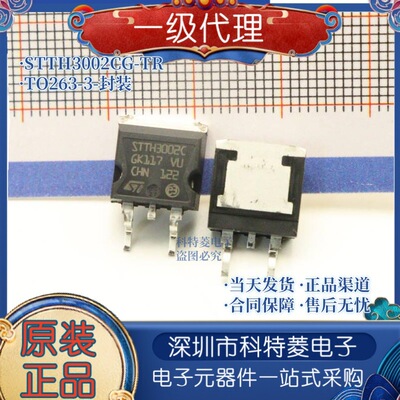 全新STTH3002CGTR封装TO2633二极