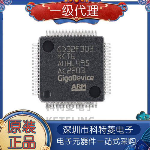 全新原装GD32F303RCT6LQFP64一