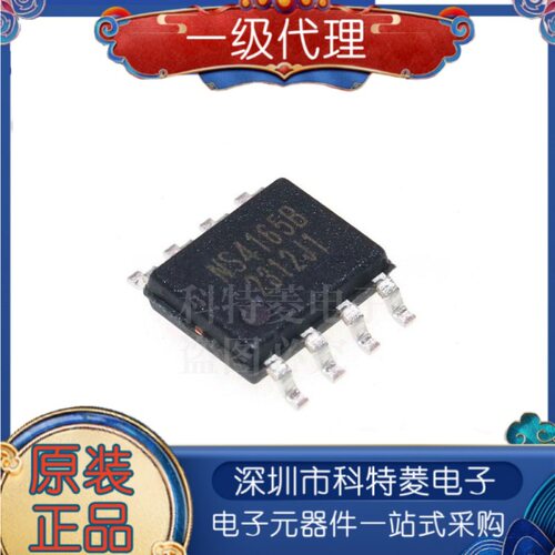 原装正品NS4165B贴片SOP8音频