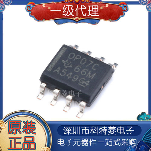 OP07CDR进口原装贴片SOP8双极