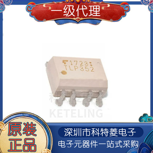 TLP352TP1F原装正品贴片SOP8