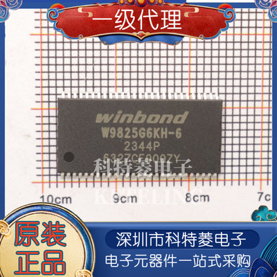 全新原装贴片W9825G6KH6TSOP
