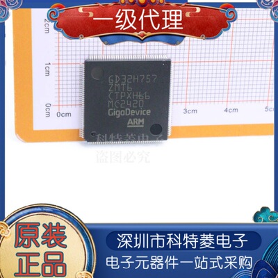 全新原装正品GD32H757ZMT6单片