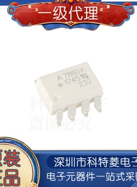全新原装 HCPL-7860-500E 丝印A7860K SOP-8 光耦-数字隔离器芯片