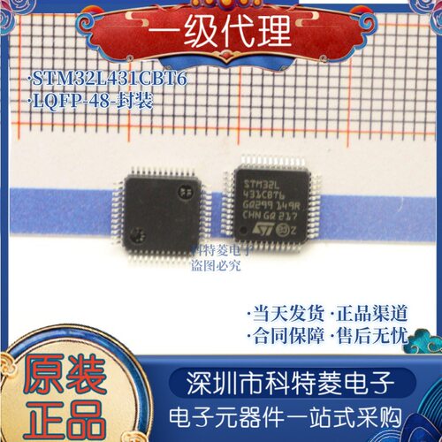全新原装STM32L431CBT6LQFP48