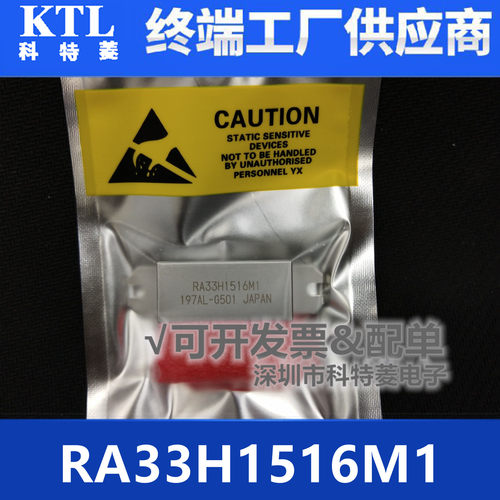 RA33H1516M1高频管射频功率管模