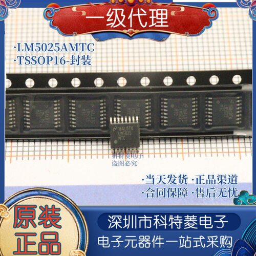 全新原装进口LM5025AMTCL5025