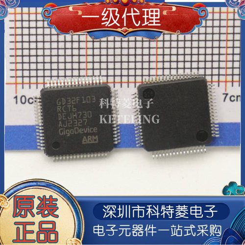 原装正品贴片GD32F103RCT6LQ