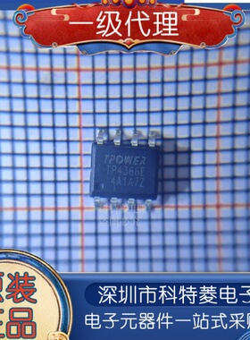 天源原装 TP4366E 贴片ESOP8 全新 4.2V 1A电流 移动电源充电芯片