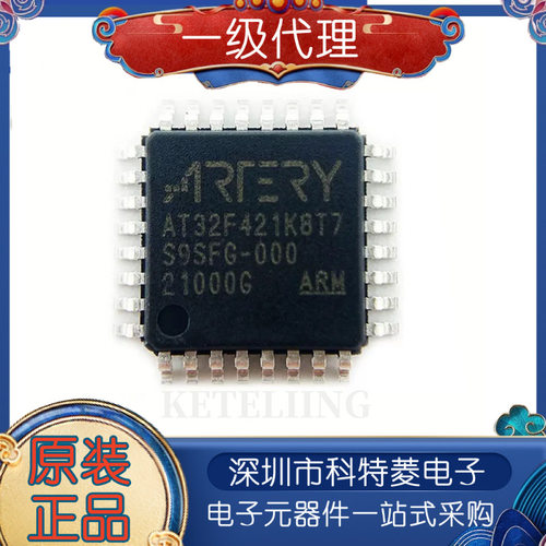 原装正品AT32F421K8T7LQFP32替