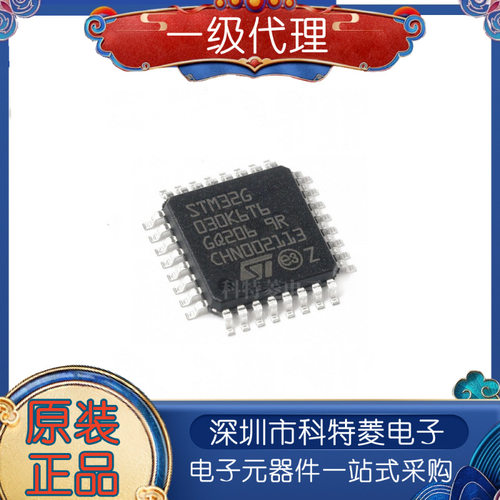 原装STM32G030K6T6LQFP32ARM