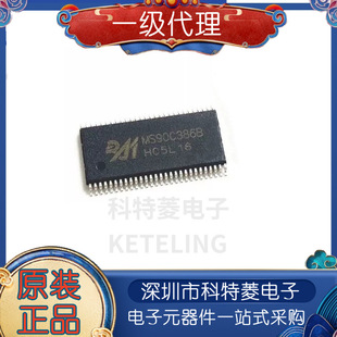 全新原装 MS90C386B TSOP56 视频接口转换芯片 LVDS转TTL 贴片