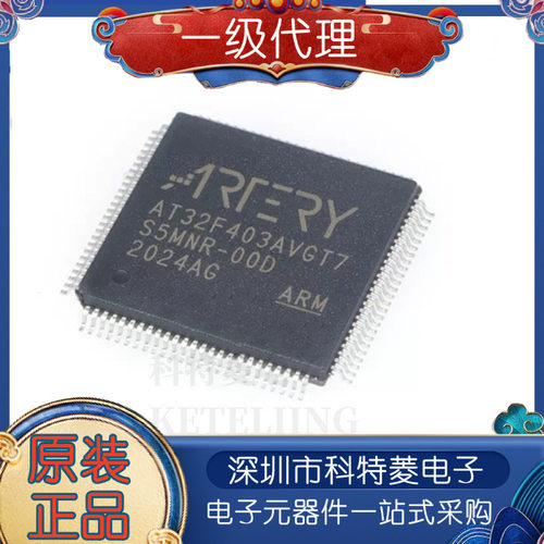 原装正品AT32F403AVGT7LQFP10