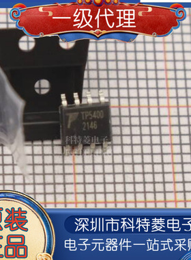 原装正品 TP4060 TP5400 TP5410 贴片SOP-8 锂电池升压控制芯片