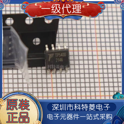 原装正品TP4060TP5400TP5410