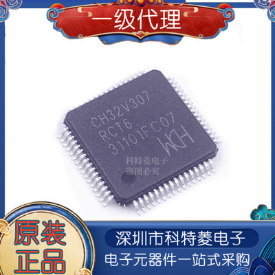 全新CH32V307RCT6LQFP64M工业