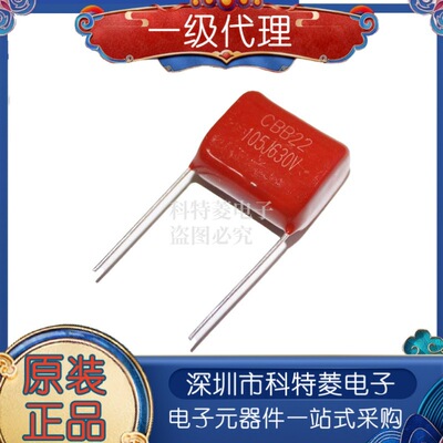 聚丙烯薄膜电容CBB22630V105J