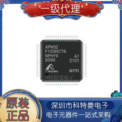 原装正品APM32F103RCT6RBT6L