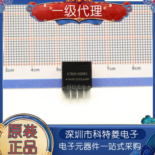 K7805500R3非隔离稳压DCDC电源