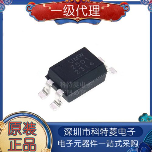 原装正品贴片UMWPS2501SSMD