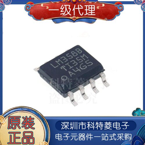 原装正品LM358BIDR封装SOP8丝
