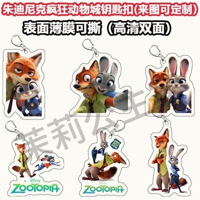 朱迪尼克周边疯狂动物城同款亚克力钥匙扣背包可爱挂件饰品定制
