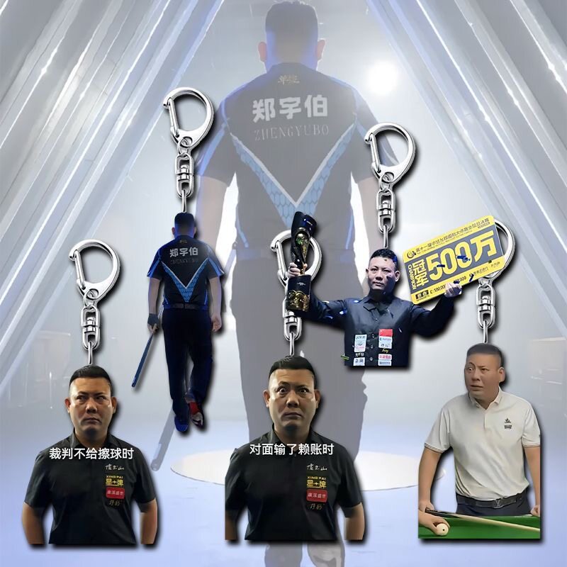 台球周边郑宇伯钥匙扣抽象手机吊坠搞怪背包挂件送朋友闺蜜礼物图片