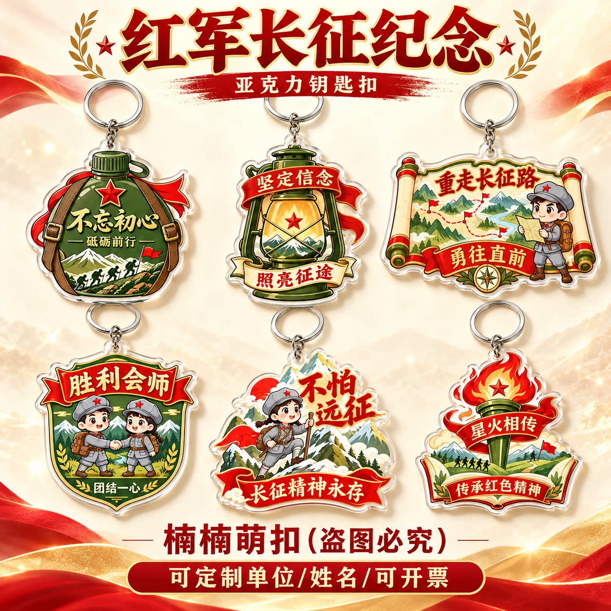 长征精神红色文创钥匙扣亚克力挂件红军送学生单位研学纪念小礼品