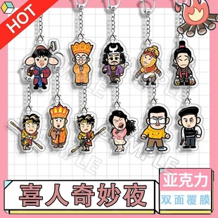 喜人q版钥匙扣喜人奇妙夜作品角色q版可爱亚克力粉丝应援学生书包