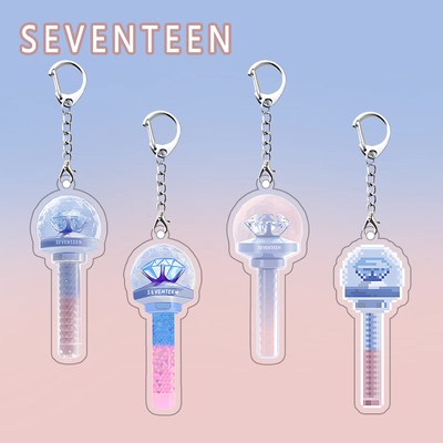 seventeen十周年应援棒亚克力钥匙扣明星应援周边送学生书包挂件