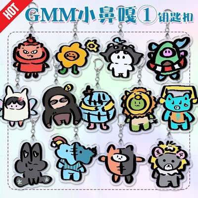 GMM小鼻嘎泰应援亚克力钥匙扣