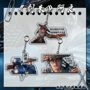 剑来钥匙扣动漫周边阿良高颜值挂件亚克力双面包包挂饰送闺蜜礼物