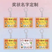 奖状亚克力钥匙扣定制名字拉屎大王画饼大师双面书包挂件学生礼物