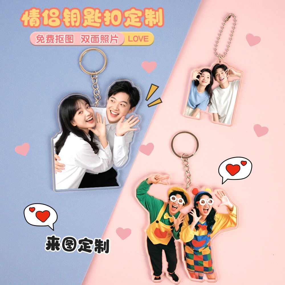 照片钥匙扣定制情侣diy小挂件双面相片创意亚克力定做礼物纪念品