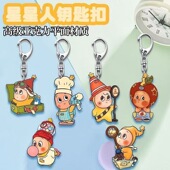 星星人周边亚克力钥匙扣卡通可爱创意书包挂件超萌配饰高颜值礼物