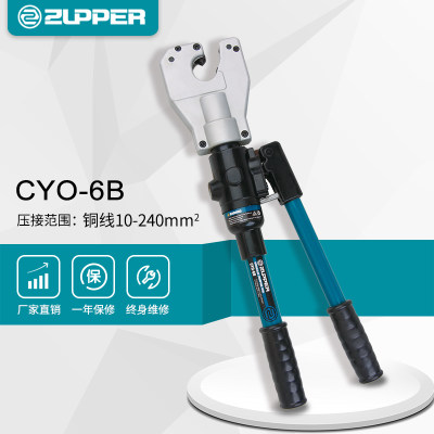 CYO-6B 巨力工具 ZUPPER 手动液压钳 免换模压线钳 10-240mm2