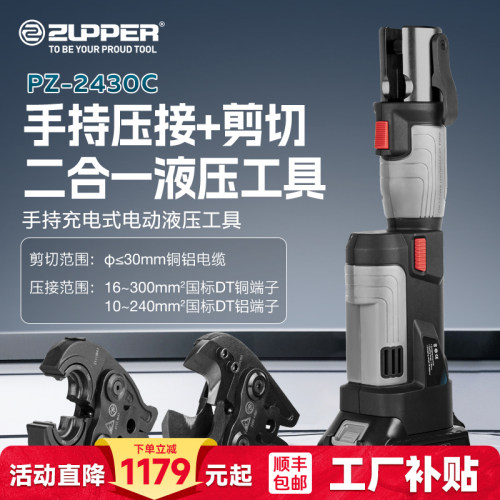 ZUPPER巨力卓普电动液压压线钳液压剪电缆压接剪切二合一PZ-2430C
