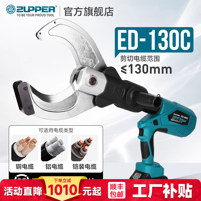 ZUPPER巨力卓普电动液压电缆剪铜铝线缆带铠装电缆剪ED-120C 130C