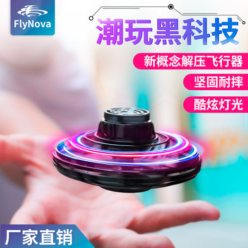 六一儿童Flynova自由航线飞行器回旋感应玩具指尖飞行陀螺升级UFO