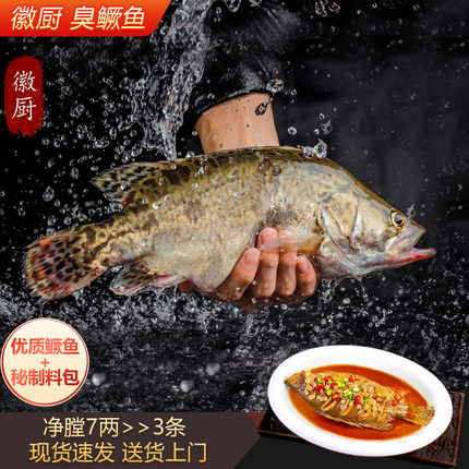 黄山臭鳜鱼旗舰店7两x3条料包安徽特产正宗黄山徽州臭桂鱼老字号