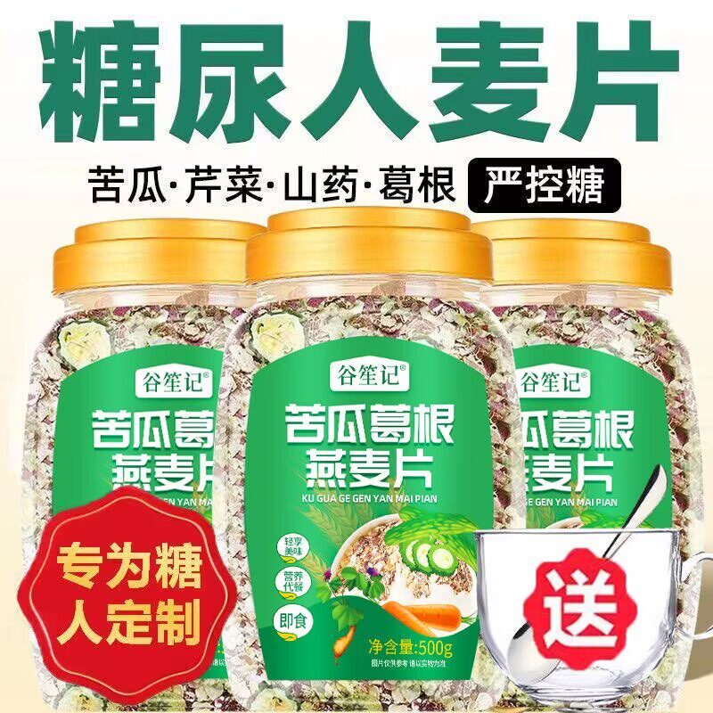 老年人喝的苦瓜葛根燕麦片糖尿人可食用早餐糖尿病人专用无糖食品 糖尿病人零食 糖尿病人吃的专用主食 糖尿病人吃的专用零食