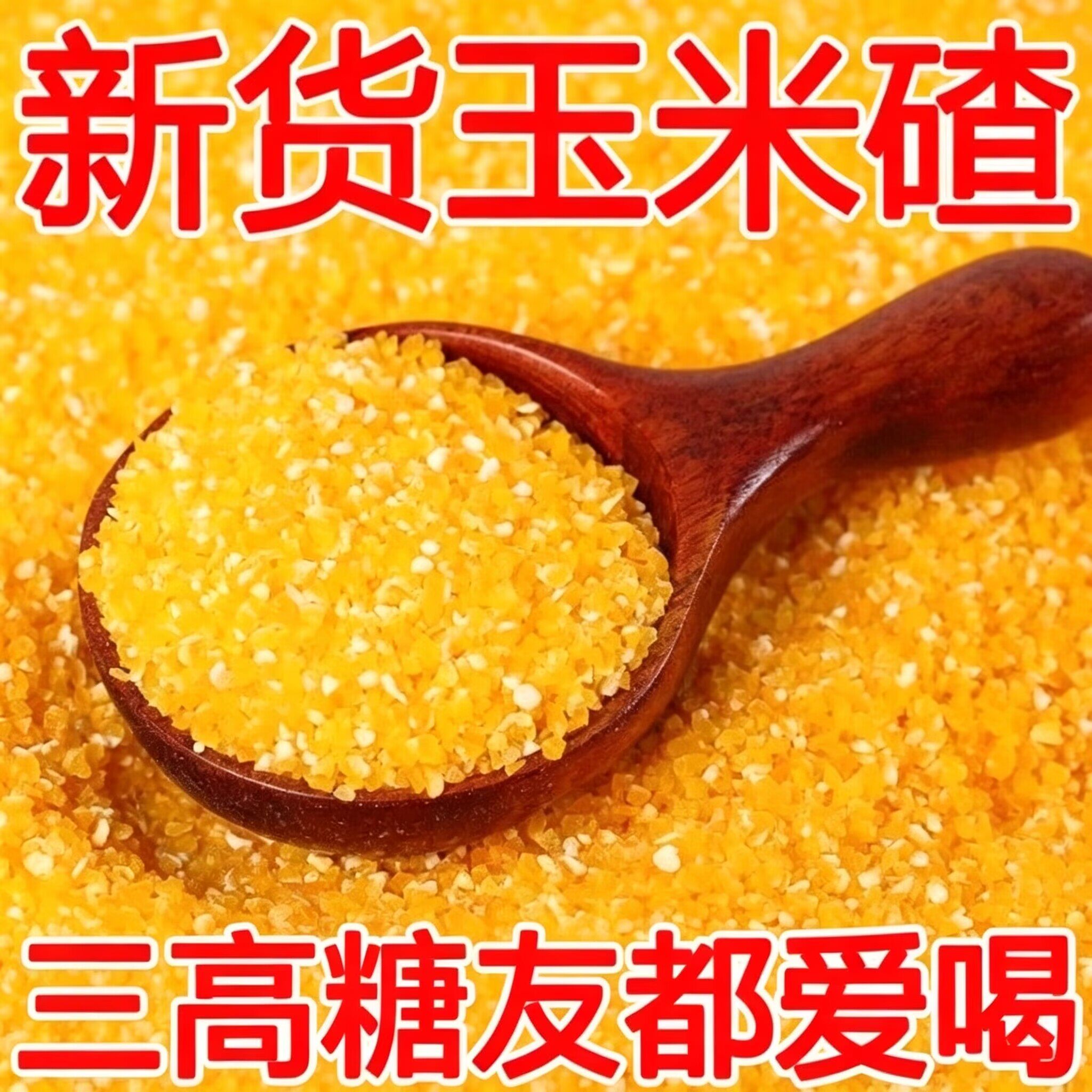 玉米碴五谷杂粮糖尿病控糖主食糖尿病零食糖尿病食品糖尿病老年人适合吃的食品糖友控糖专用零食糖友控糖专用早餐糖友控糖食品大全