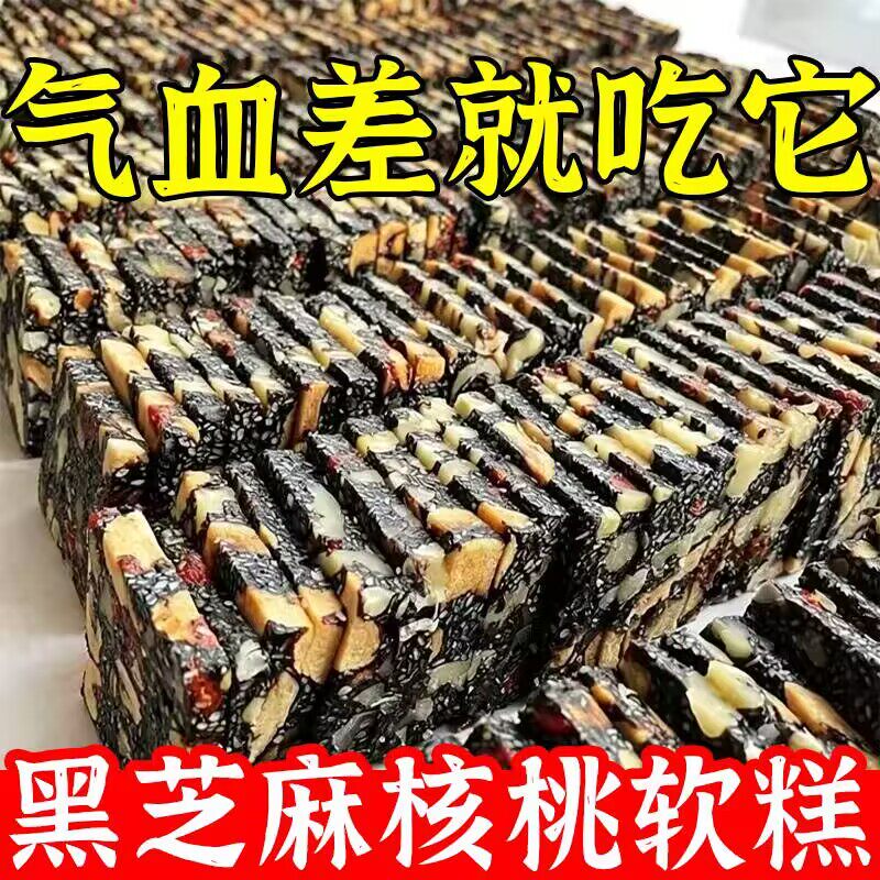 黑芝麻红枣核桃软糕孕妇解馋零食营养健康小吃独立包装枸杞坚果酥