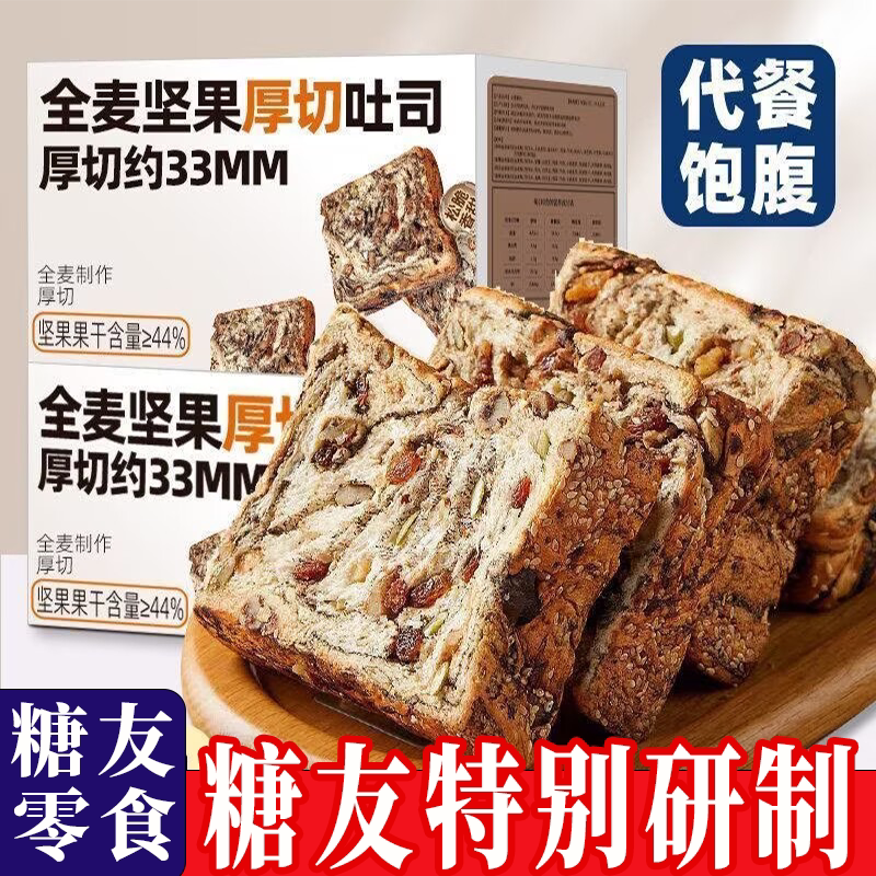 全麦坚果吐司手切面包早餐零食