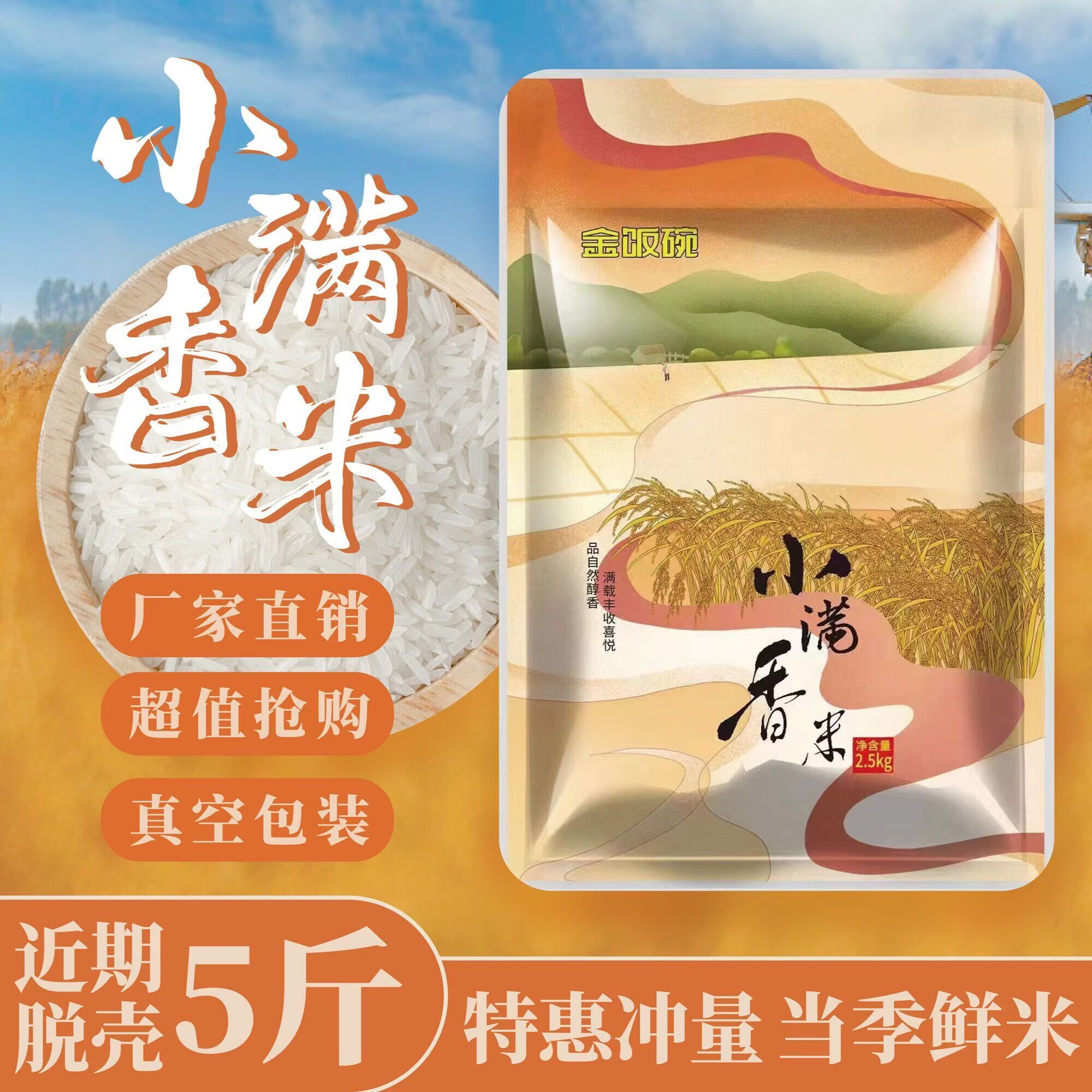 金饭碗5斤装大米小满香米南方长粒米新鲜新米新粮糖尿病高血压人专用无糖食品糖尿病人专用控糖主食糖尿病人吃的五谷杂粮降血压
